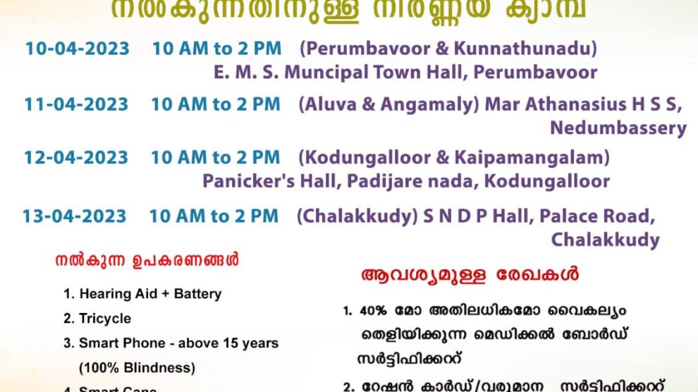 ‘ഒപ്പമുണ്ട് എം പി’ എന്ന പദ്ധതിയുടെ ഭാഗമായി ചാലക്കുടി പാർലമെന്റ് നിയോജകമണ്ഡലത്തിൽപ്പെട്ട ഭിന്നശേഷിക്കാരായ വ്യക്തികൾക്ക് സഹായ ഉപകരണങ്ങൾ നൽകുന്നതിന് വേണ്ടി നിർണ്ണയ ക്യാമ്പുകൾ നടത്തുന്നു.