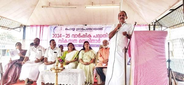 പൊയ്യ ഗ്രാമ പഞ്ചായത്ത്‌ 2024-25 വർഷിക പദ്ധതി വികസന സെമിനാർ ഉദ്ഘാടനം ചെയ്തു.